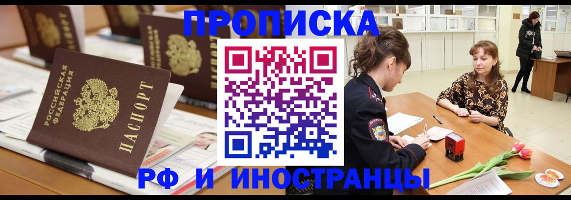 прописка 2025 в Нерчинске